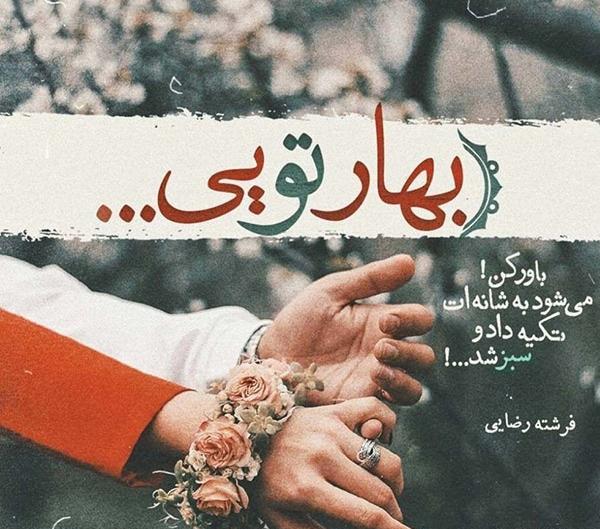 عکس پروفایل اسم بهار به انگلیسی