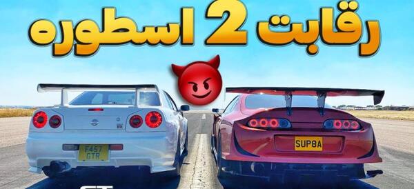 عکس داخل تویوتا سوپرا