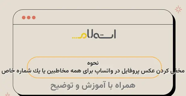 عکس پروفایل واتساپ و
