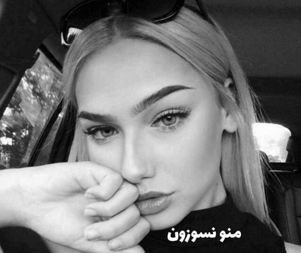 عکس پروفایل دخترونه نوشته تیکه دار