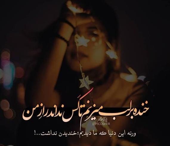 عکس پروفایل دخترونه نوشته تیکه دار