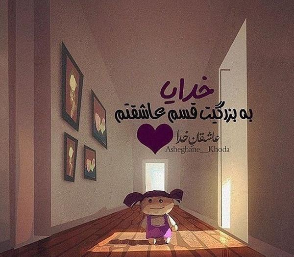 عکس پروفایل خدا جون