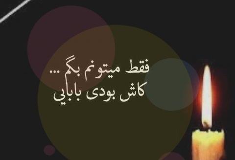 عکس پروفایل روز پدر برای پدر فوت شده