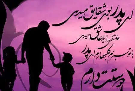 عکس پروفایل روز پدر برای پدر فوت شده