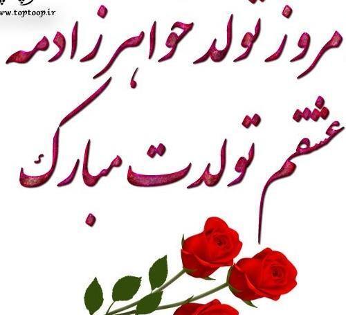 عکس پروفایل تسلیت خواهرزاده