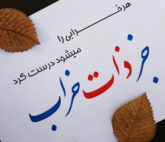 عکس پروفایل تسلیت خواهرزاده