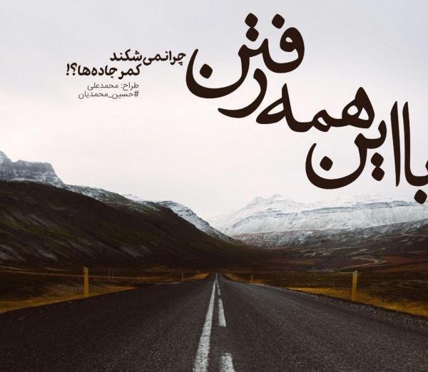 عکس پروفایل جاده تنهایی