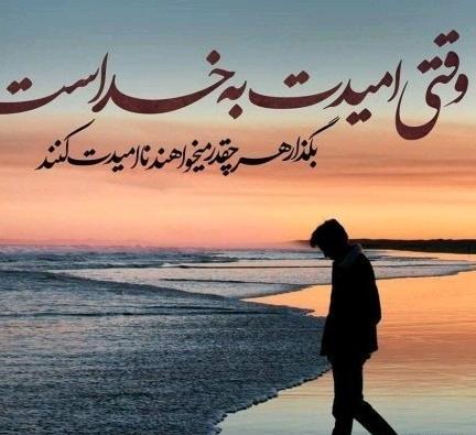 عکس پروفایل تا خدا هست به خلقش چه نیاز
