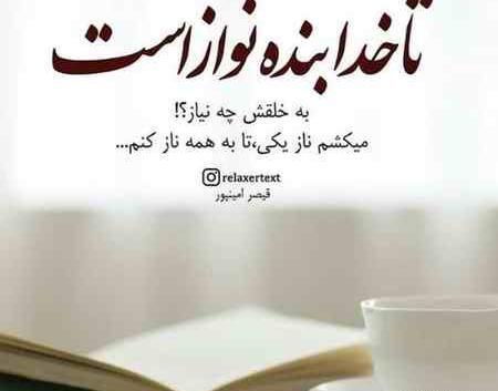 عکس پروفایل تا خدا هست به خلقش چه نیاز