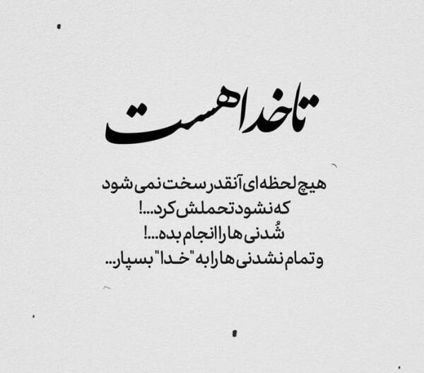 عکس پروفایل تا خدا هست به خلقش چه نیاز
