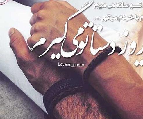 عکس پروفایل عاشقانه دونفره با متن زیبا