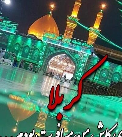 عکس پروفایل جدید کربلا