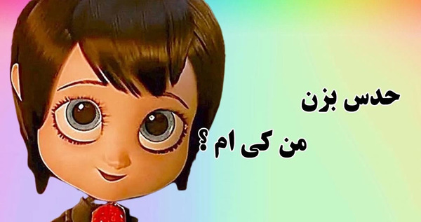 عکس بچه لولو خان