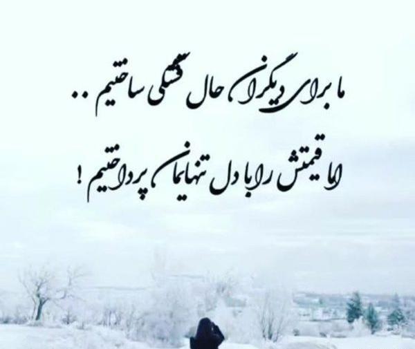عکس پروفایل ما زیاران چشم یاری داشتیم