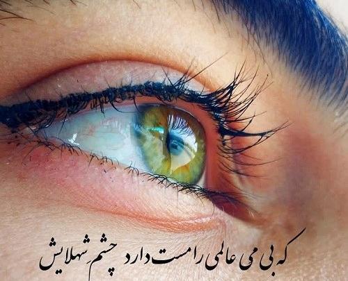 عکس پروفایل جدید چشم