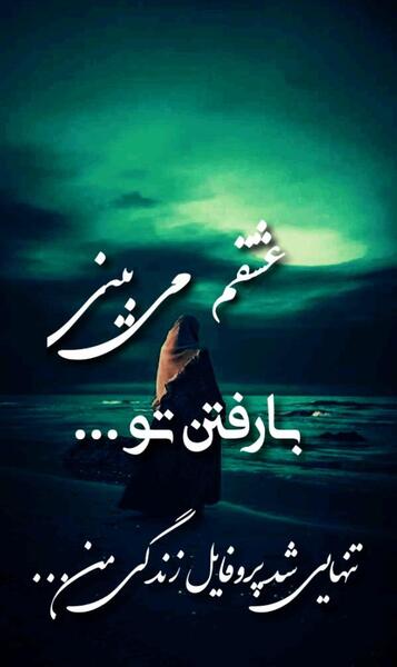 عکس پروفایل غمگین اسلامی