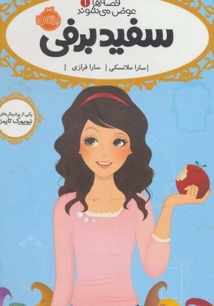 رمان سفید برفی عکس توهان