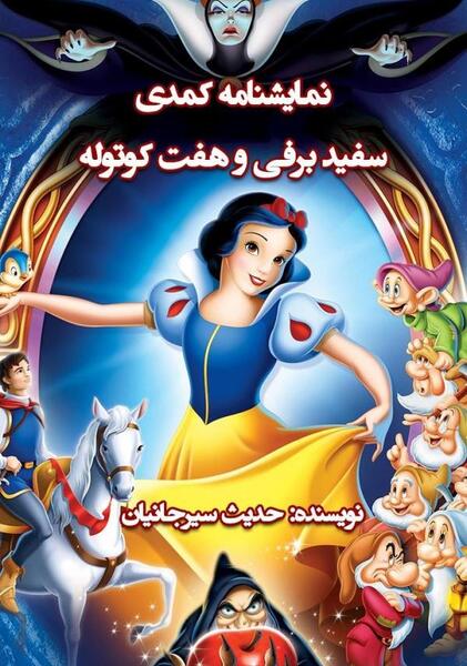رمان سفید برفی عکس توهان