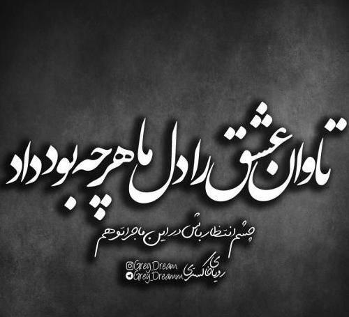 عکس پروفایل متن تیکه دار