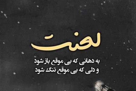 عکس پروفایل متن تیکه دار