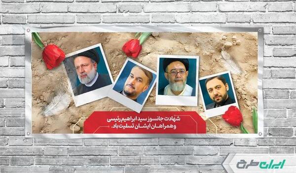 عکس بنر استند تسلیت شهادت سید آل هاشم