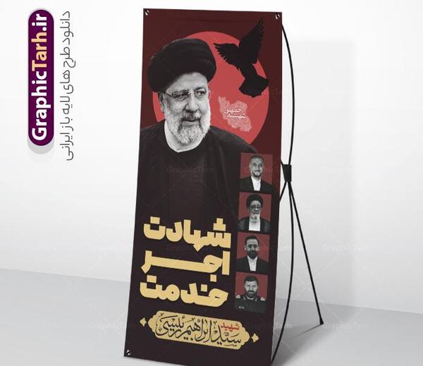 عکس بنر استند تسلیت شهادت سید آل هاشم