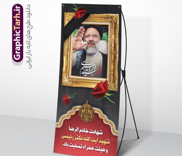 عکس بنر استند تسلیت شهادت سید آل هاشم