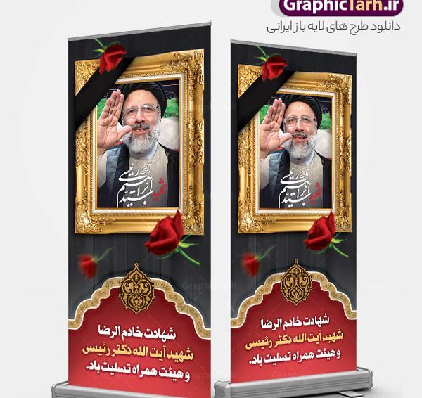عکس بنر استند تسلیت شهادت سید آل هاشم