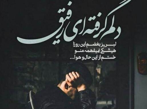 عکس پروفایل مرگ رفیق