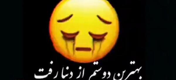 عکس پروفایل مرگ رفیق