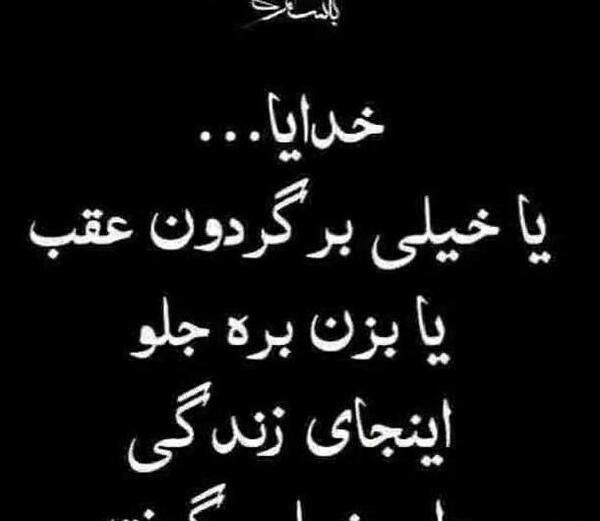 عکس پروفایل خدایا حالم خوب نیست
