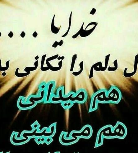 عکس پروفایل خدایا حالم خوب نیست