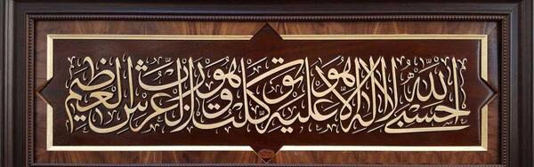 عکس پروفایل حسبی الله لا اله الا هو علیه توکلت
