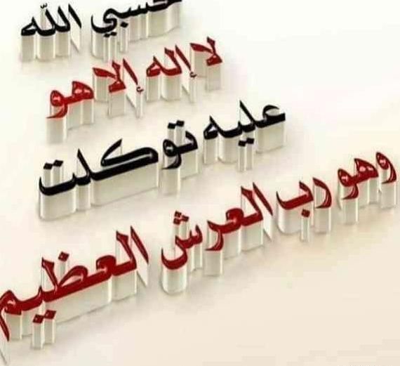 عکس پروفایل حسبی الله لا اله الا هو علیه توکلت