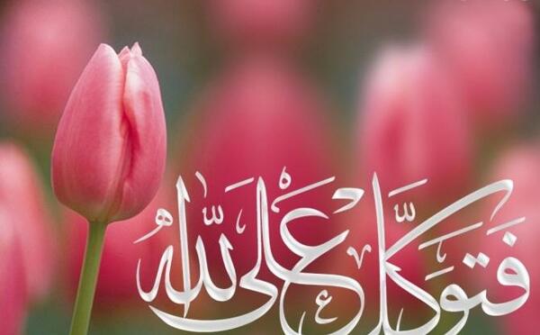 عکس پروفایل حسبی الله لا اله الا هو علیه توکلت