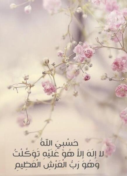عکس پروفایل حسبی الله لا اله الا هو علیه توکلت