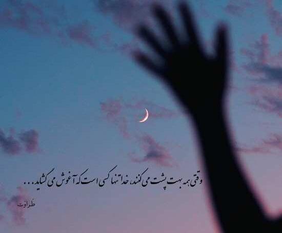 عکس پروفایل خدا حواسش بهم هست