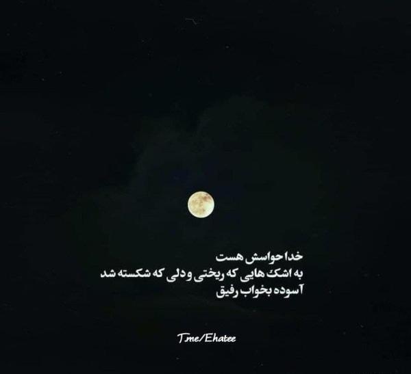 عکس پروفایل خدا حواسش بهم هست