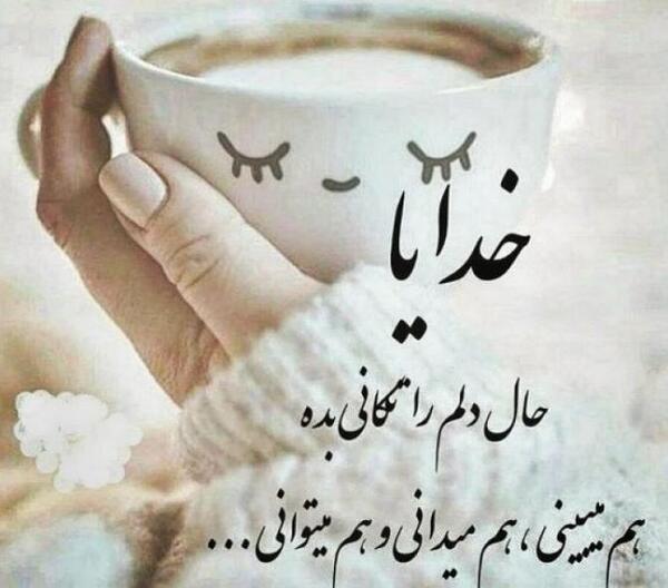 عکس پروفایل خدا حواسش بهم هست