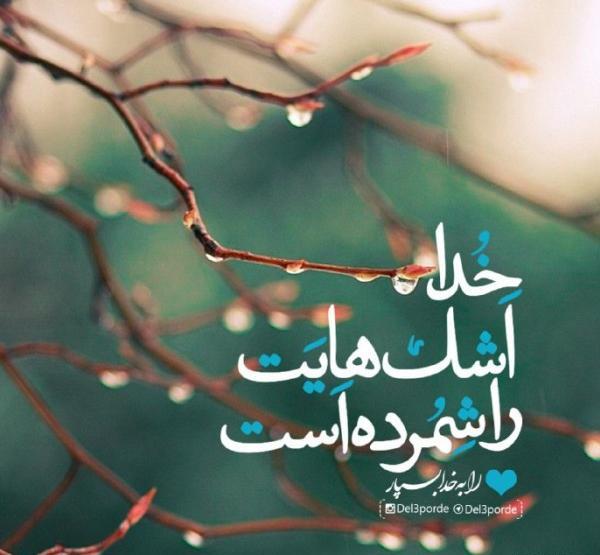 عکس پروفایل خدا حواسش بهم هست