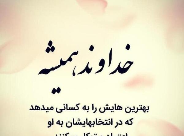 عکس پروفایل خدا حواسش بهم هست