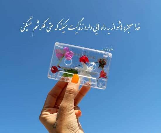 عکس پروفایل خدا حواسش بهم هست