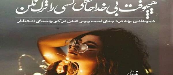 عکس پروفایل خدا حافظی