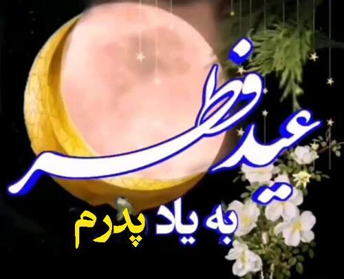 عکس پروفایل رمضان بدون پدر