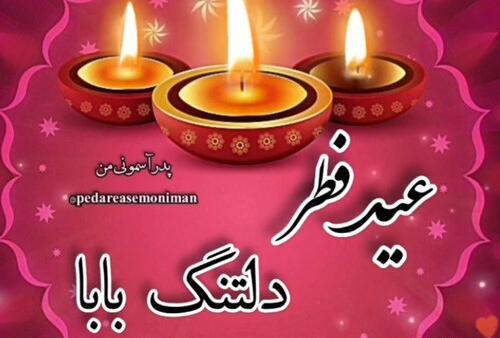 عکس پروفایل رمضان بدون پدر