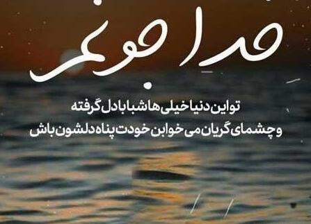 عکس پروفایل خدا خودش جواب میده
