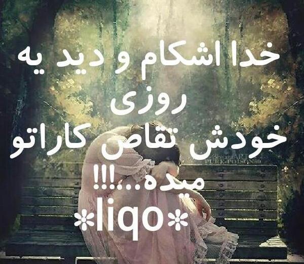 عکس پروفایل خدا خودش جواب میده