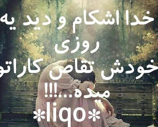 عکس پروفایل خدا خودش جواب میده