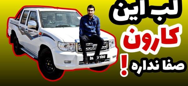 عکس نیسان ابی دو کابین