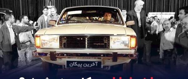 عکس موتور پیکان جدید